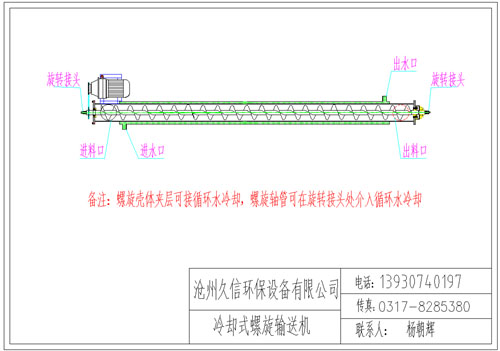 晋州冷却螺旋输送机图纸设计